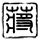 开讲啦